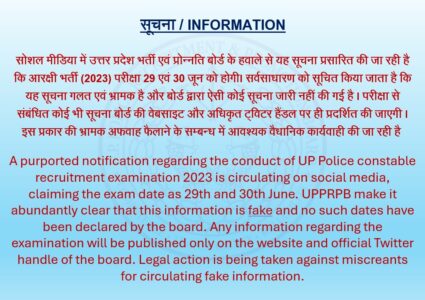 Up police re exam date latest news